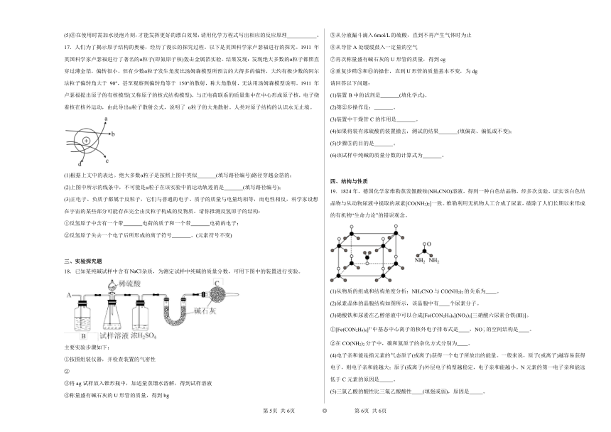 2.3人类对原子结构的认识同步练习（含解析）2023——2024学年上学期高一化学苏教版（2019）必修第一册