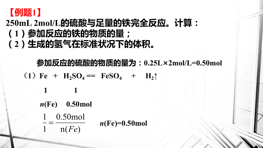 3.2.3 物质的量在化学方程式中的应用 课件(共18张PPT) -人教版（2019）高中化学必修第一册