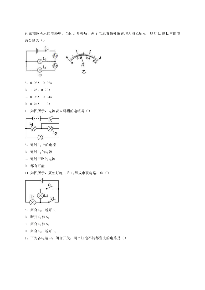 第十五章《电流与电路》测试卷含解析-九年级物理全一册【人教版】