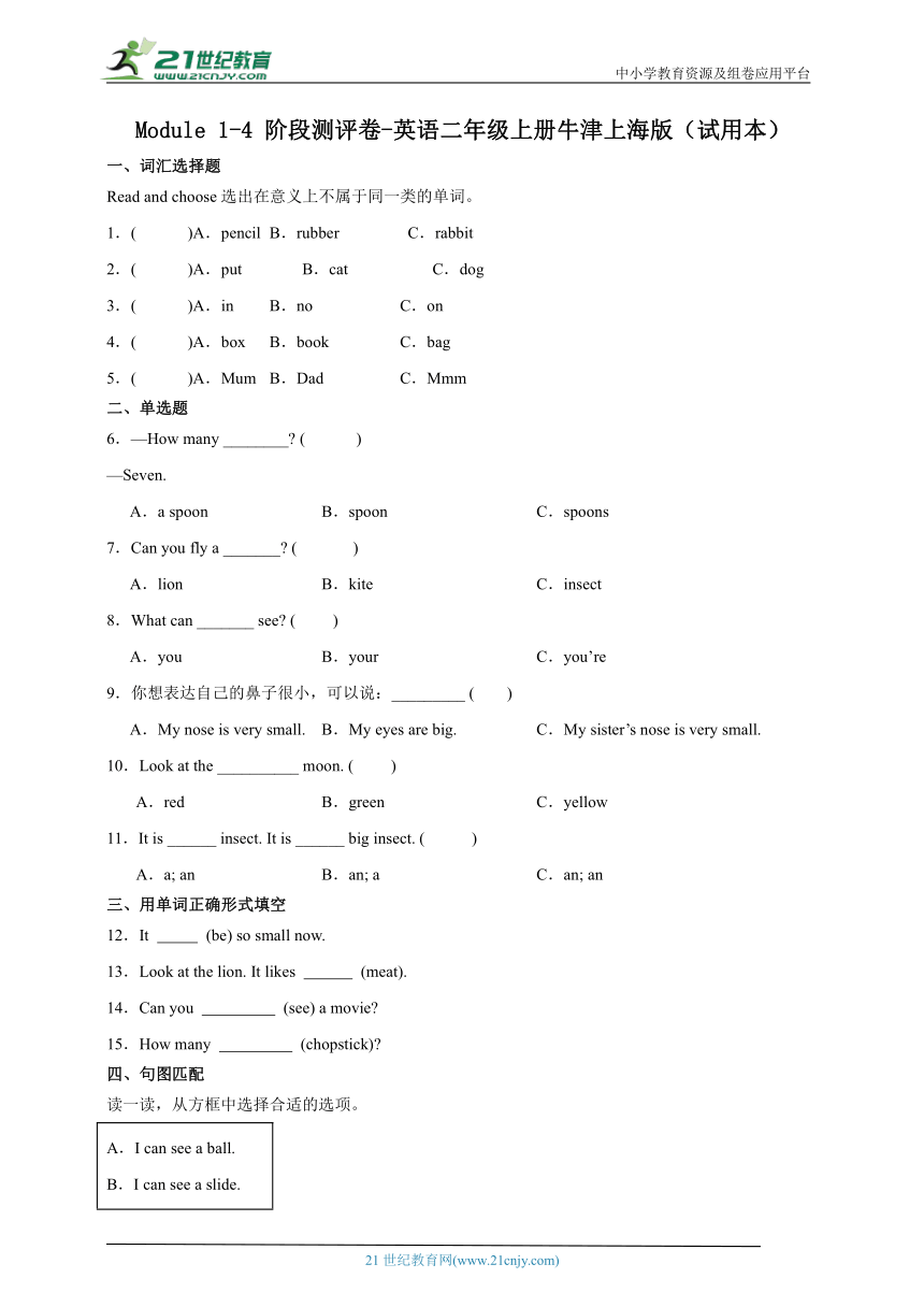 Module1-4阶段测评卷-英语二年级上册牛津上海版（试用本）（含答案）