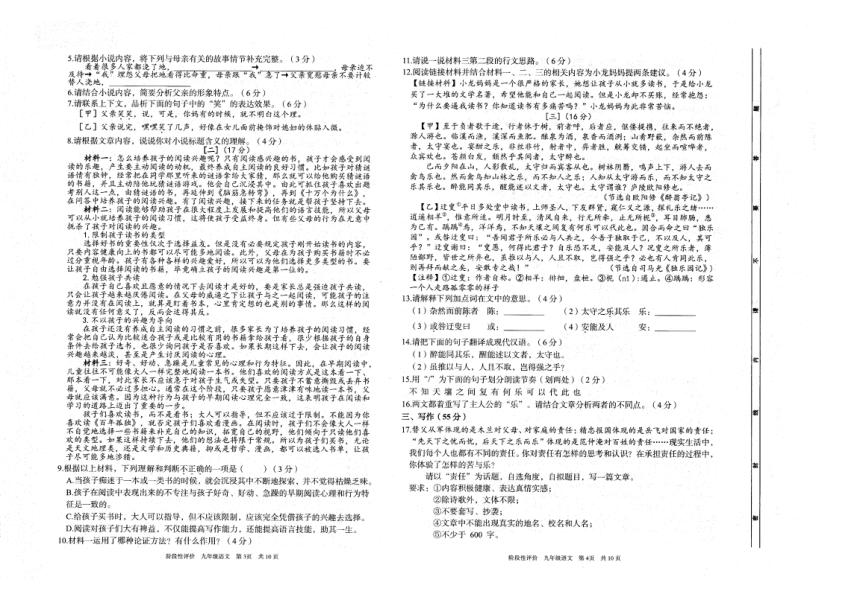 安徽省六安市霍邱县2023-2024学年九年级上学期10月期中语文试题（PDF版含答案）