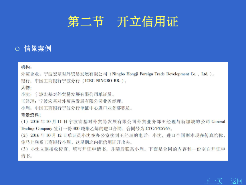 1.2开立信用证 课件(共22张PPT)-《外贸制单》同步教学（北京理工大学出版社）