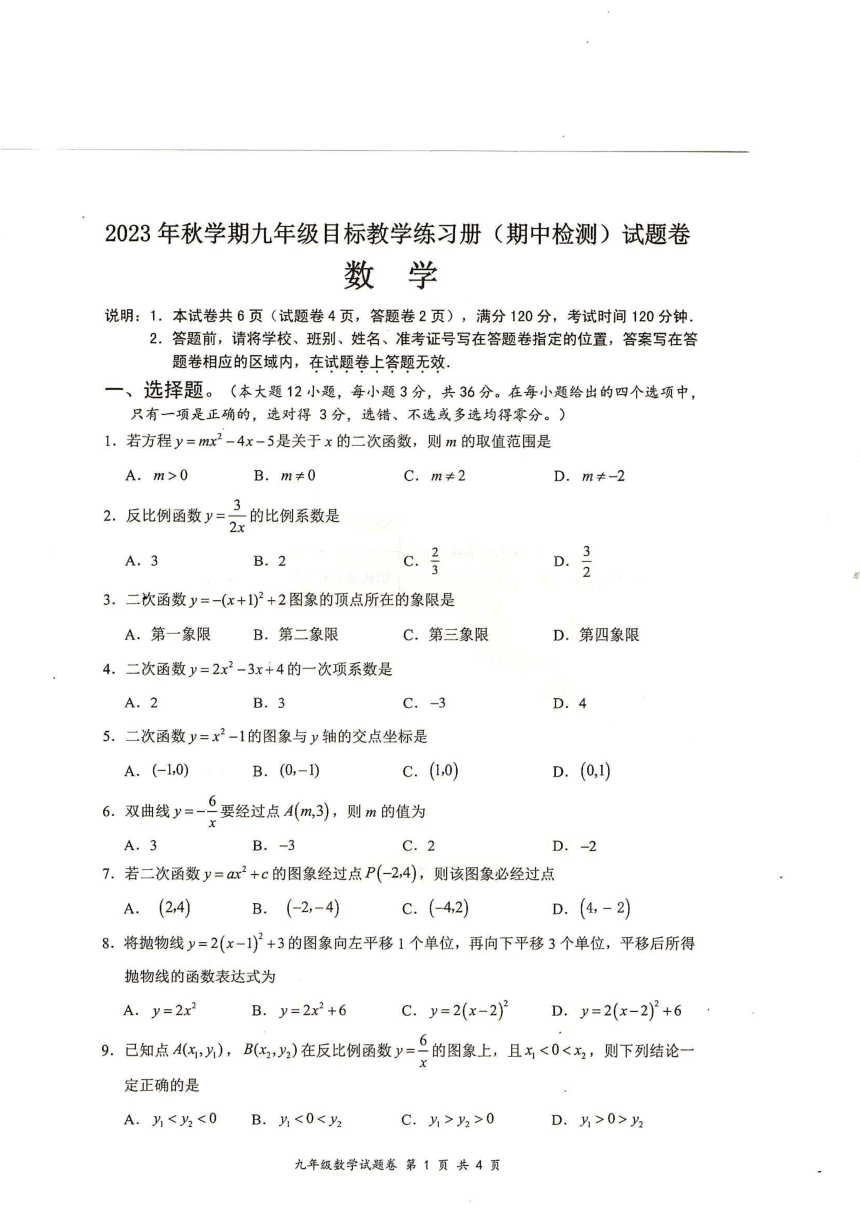 广西壮族自治区梧州市苍梧县2023-2024学年九年级上学期11月期中数学试题(图片版含答案)