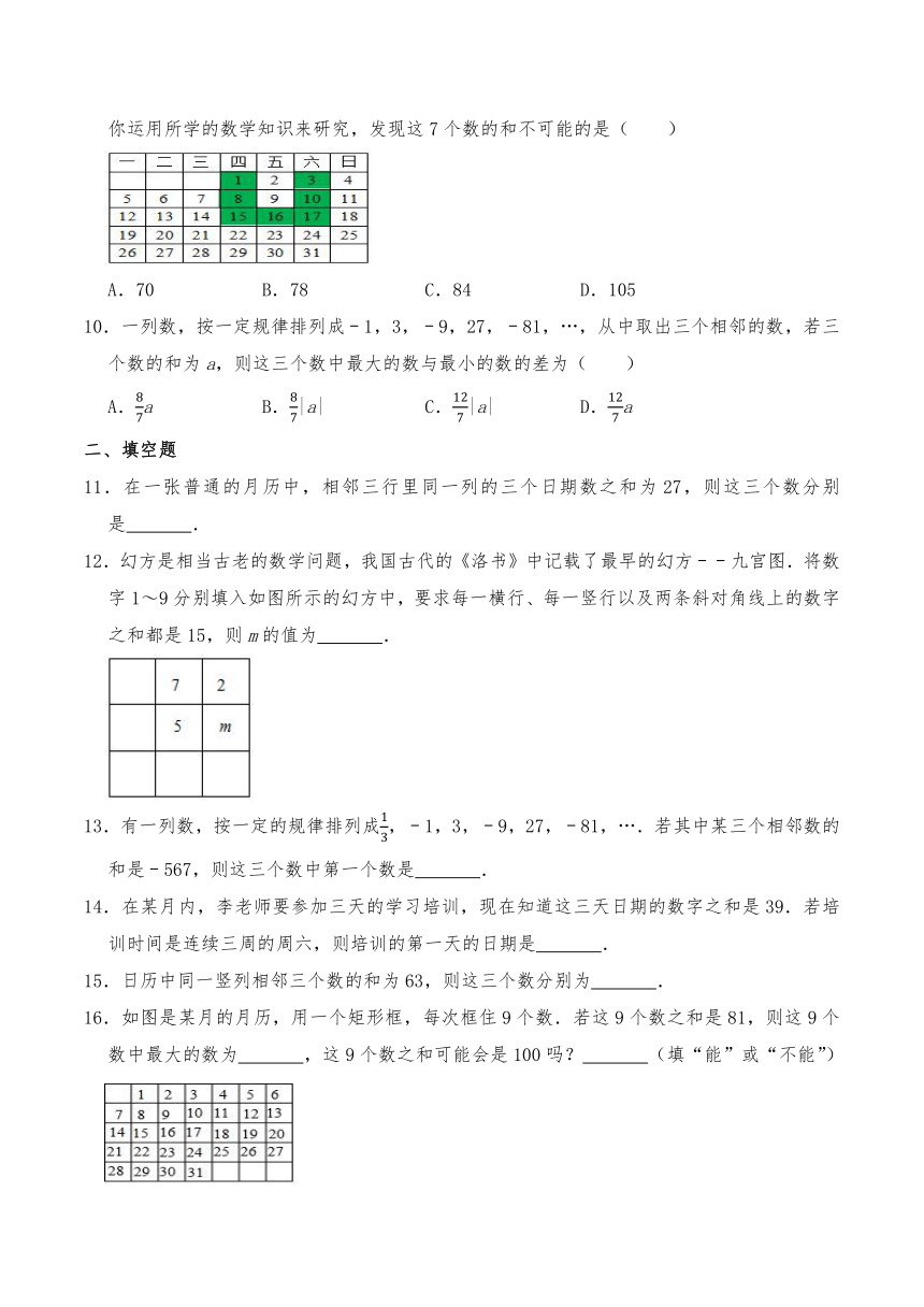 苏科版七年级数学上册试题 4.3用一元一次方程解决问题---日历问题-（含答案）