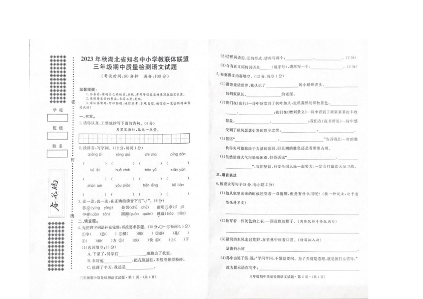 湖北省知名中小学教联体联盟2023-2024学年三年级上学期期中质量检测语文试题（图片版，无答案）