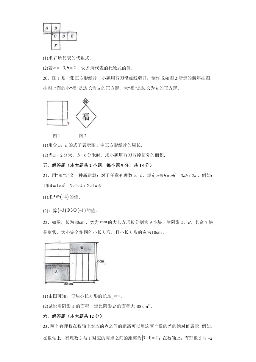 江西省南昌市南昌县三江学校2023-2024学年七年级上学期期中联考 数学试题（含解析）