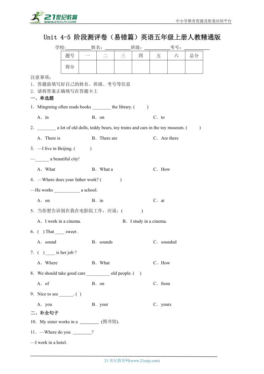 Unit4-5阶段测评卷（易错篇）英语五年级上册人教精通版（含答案）