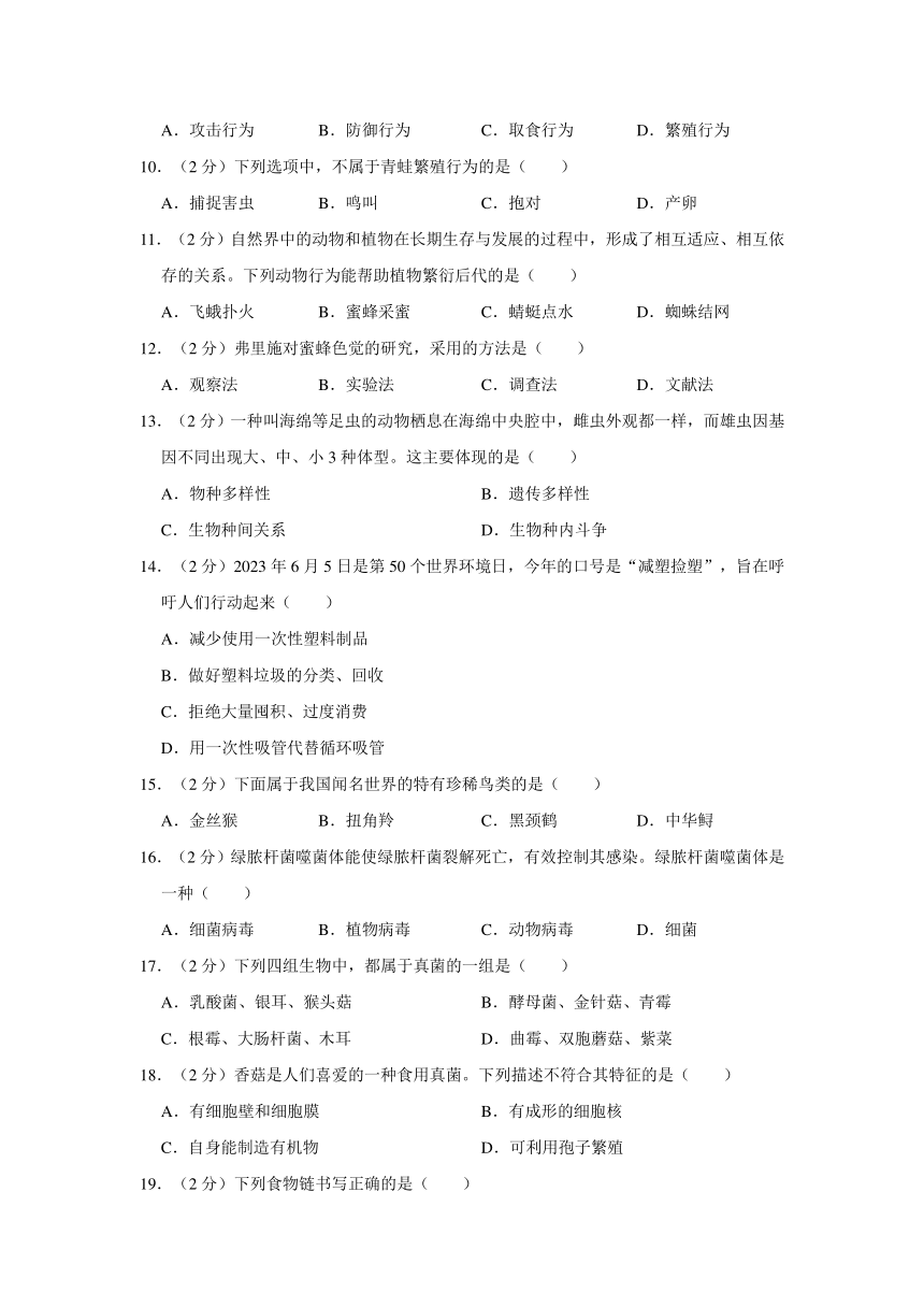 福建省泉州市南安市2023-2024学年八年级上学期期中生物试卷（原卷版＋解析版）