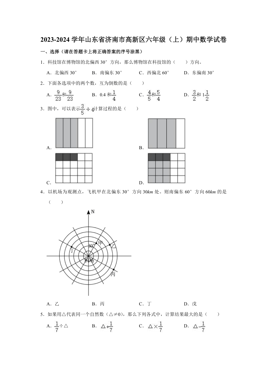 2023-2024学年山东省济南市高新区六年级（上）期中数学试卷（含解析）