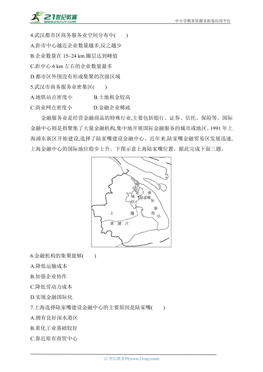 2024湘教版高中地理必修第二册同步练习题--第三节　服务业的区位选择（含解析）