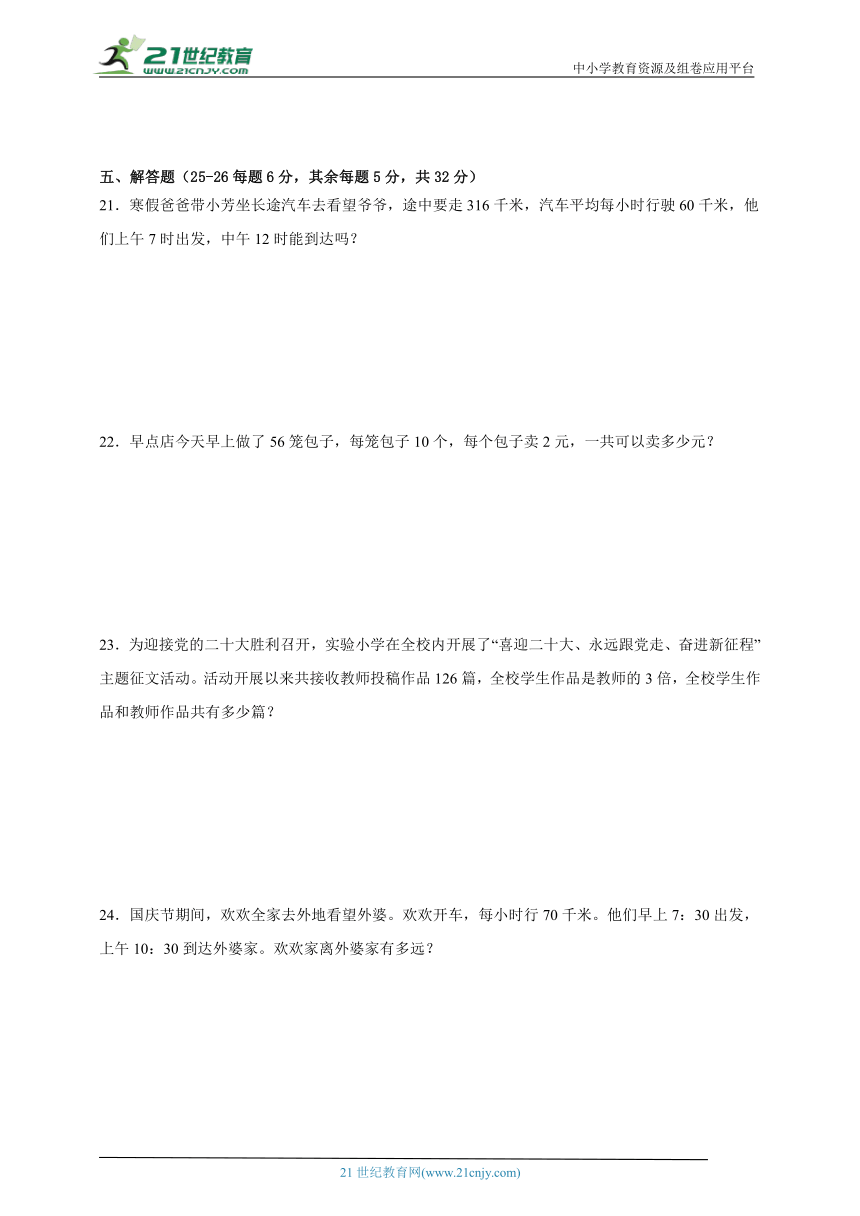 第6单元多位数乘一位数经典题型检测卷（含答案）数学三年级上册人教版