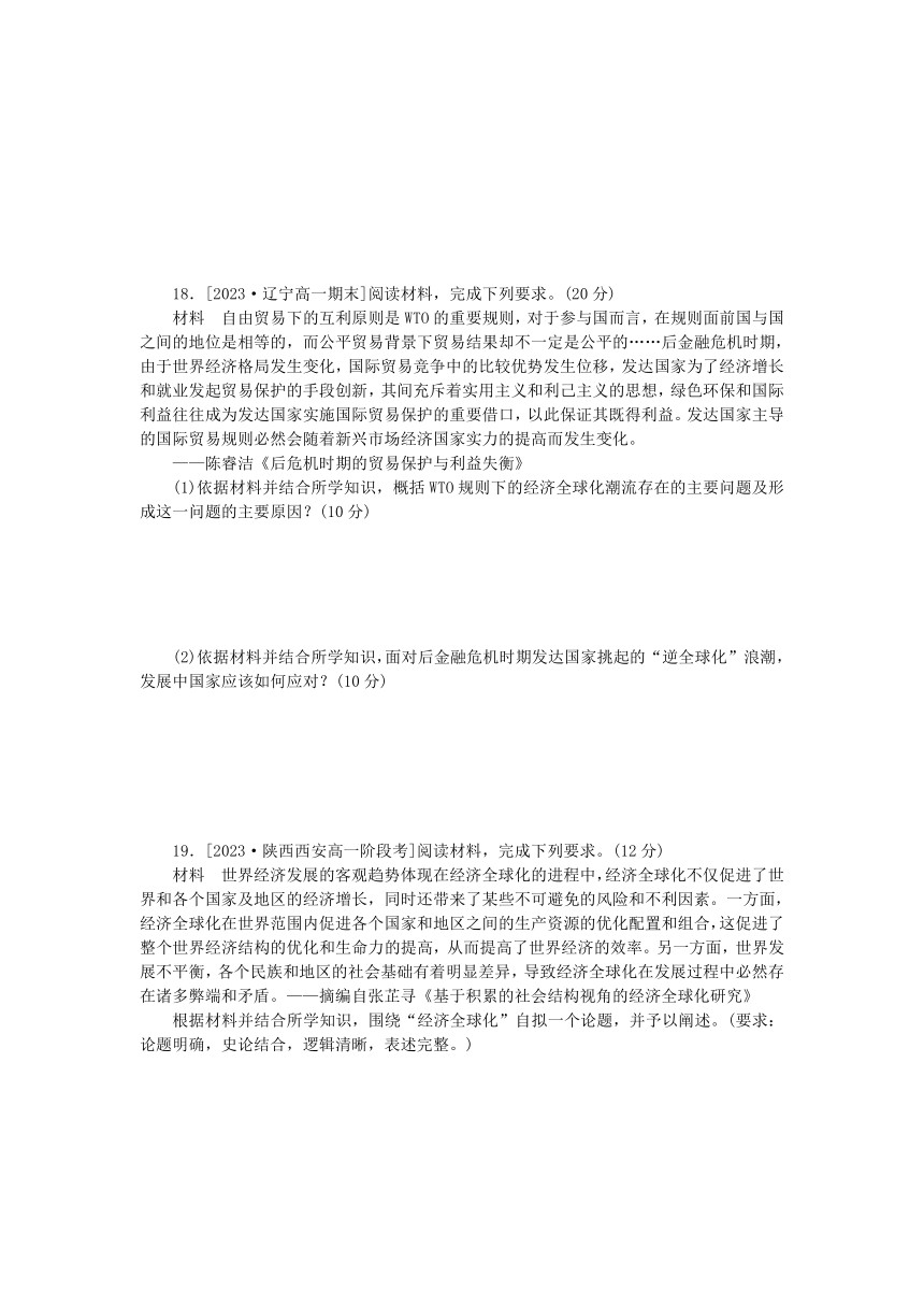 部编版必修中外历史纲要下高中历史 第九单元 当代世界发展的特点与主要趋势 单元综合检测卷（含解析）