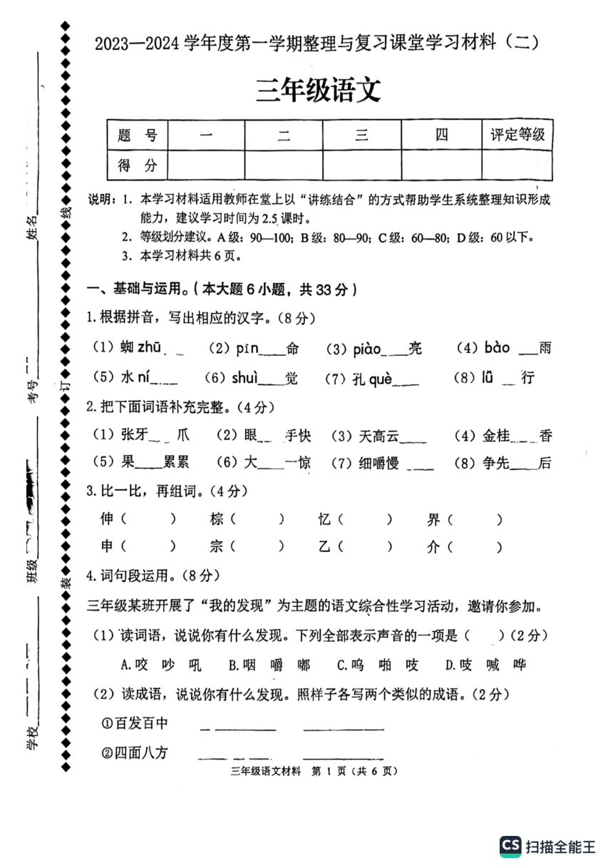 广东省佛山市顺德区部分学校2023-2024学年三年级上学期期中考试语文试题（PDF版，无答案）