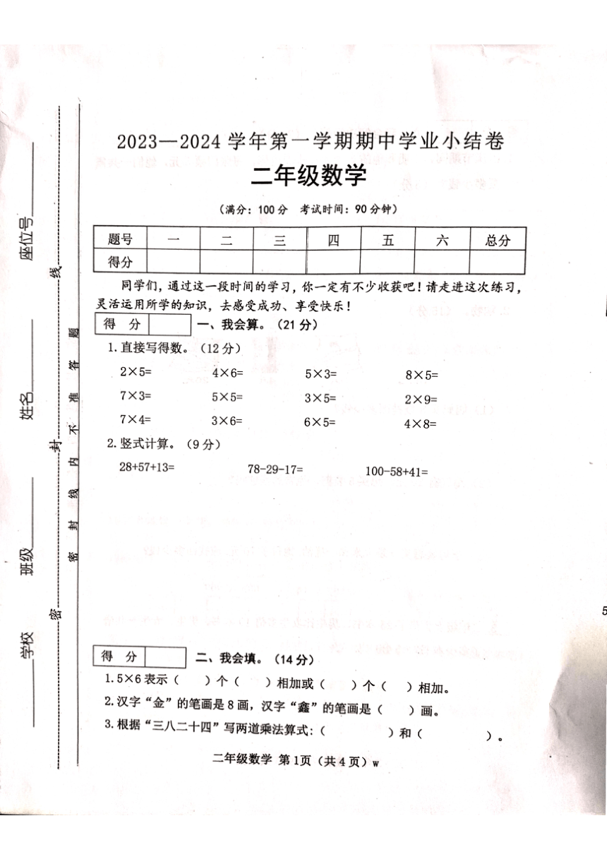 山西省吕梁市2023-2024学年第一学期二年级数学上册期中试卷（pdf无答案）