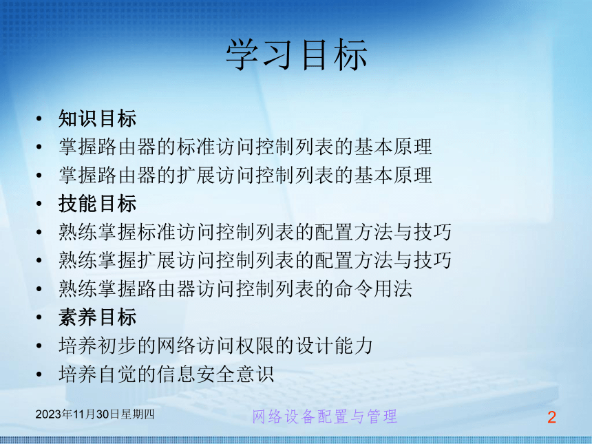 第22章 访问控制列表 课件(共25张PPT)《交换机路由器配置与管理任务教程 》（高教版）