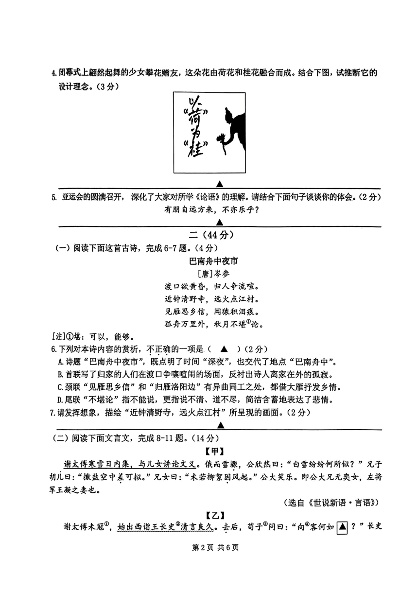 江苏省南京市鼓楼区2023—2024学年七年级上学期期中考试语文试题（PDF版无答案）