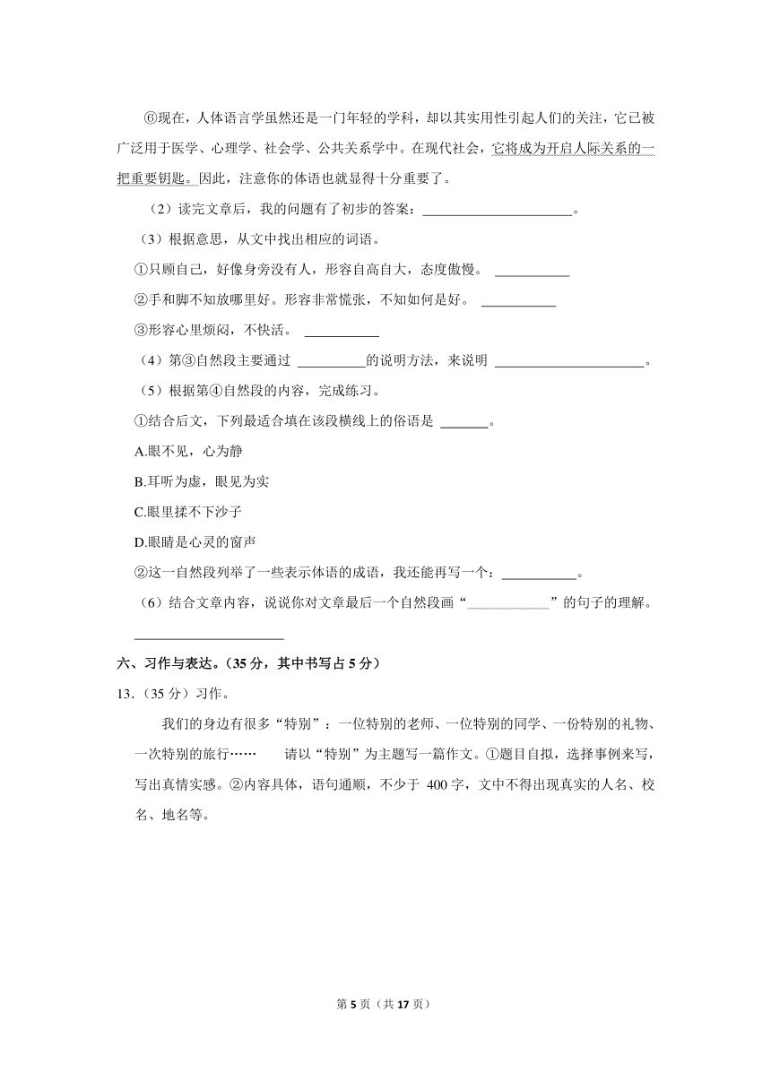 江苏省南京市浦口区琅琊路小学分校天润城小学2023-2024学年五年级上册期中语文试卷（含答案解析）