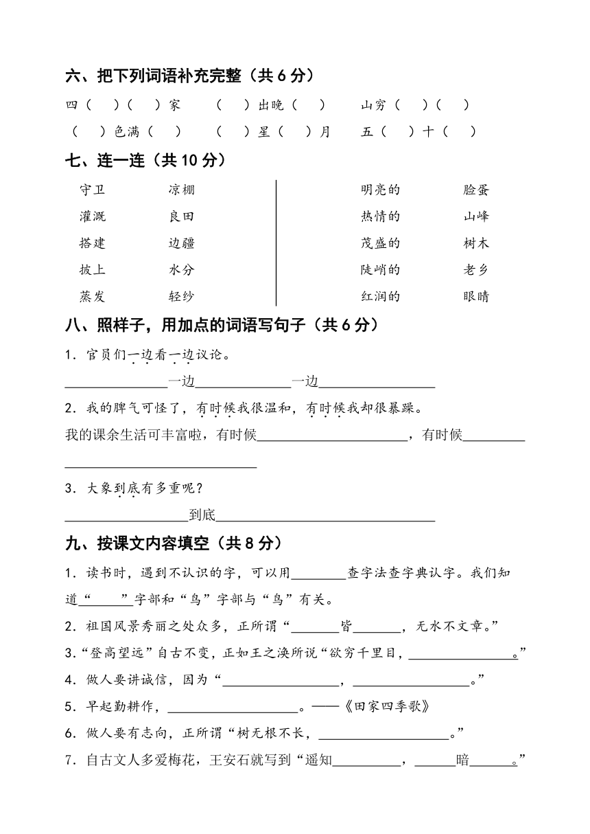 重庆市2023-2024学年二年级上学期期中练习语文试卷(含答案)