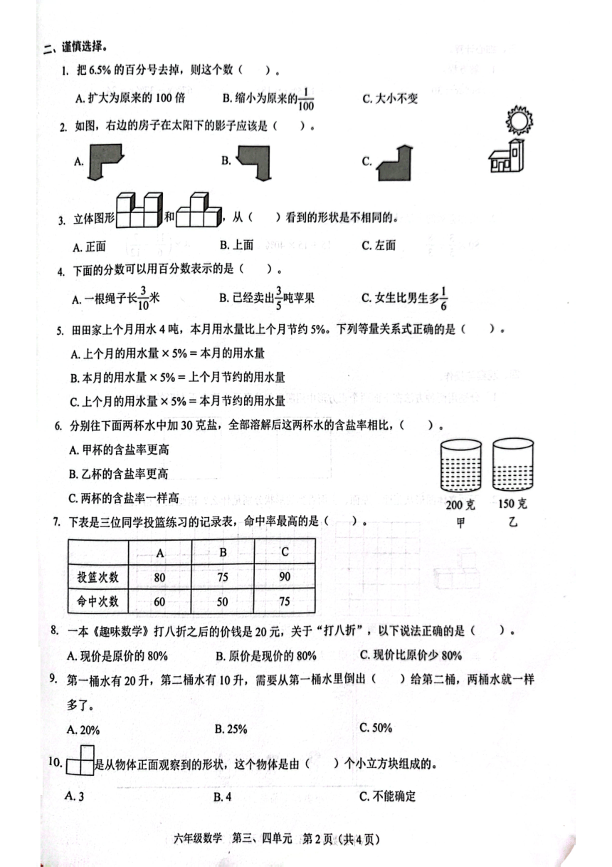 广东省深圳市2023-2024学年六年级上学期学科素养数学试题（PDF无答案）