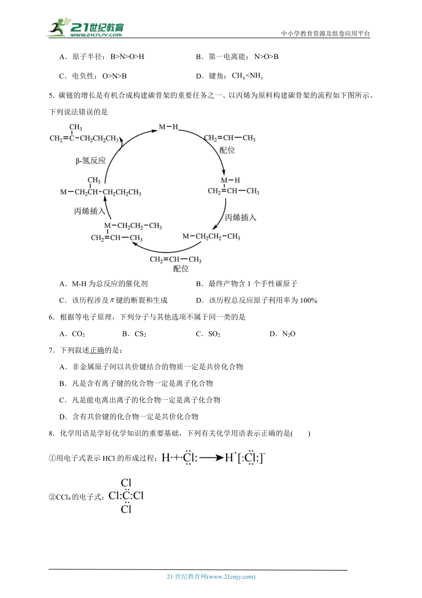 2023-2024学年鲁科版（2019）高中化学选择性必修2 2.1共价键模型分层练习（含答案）