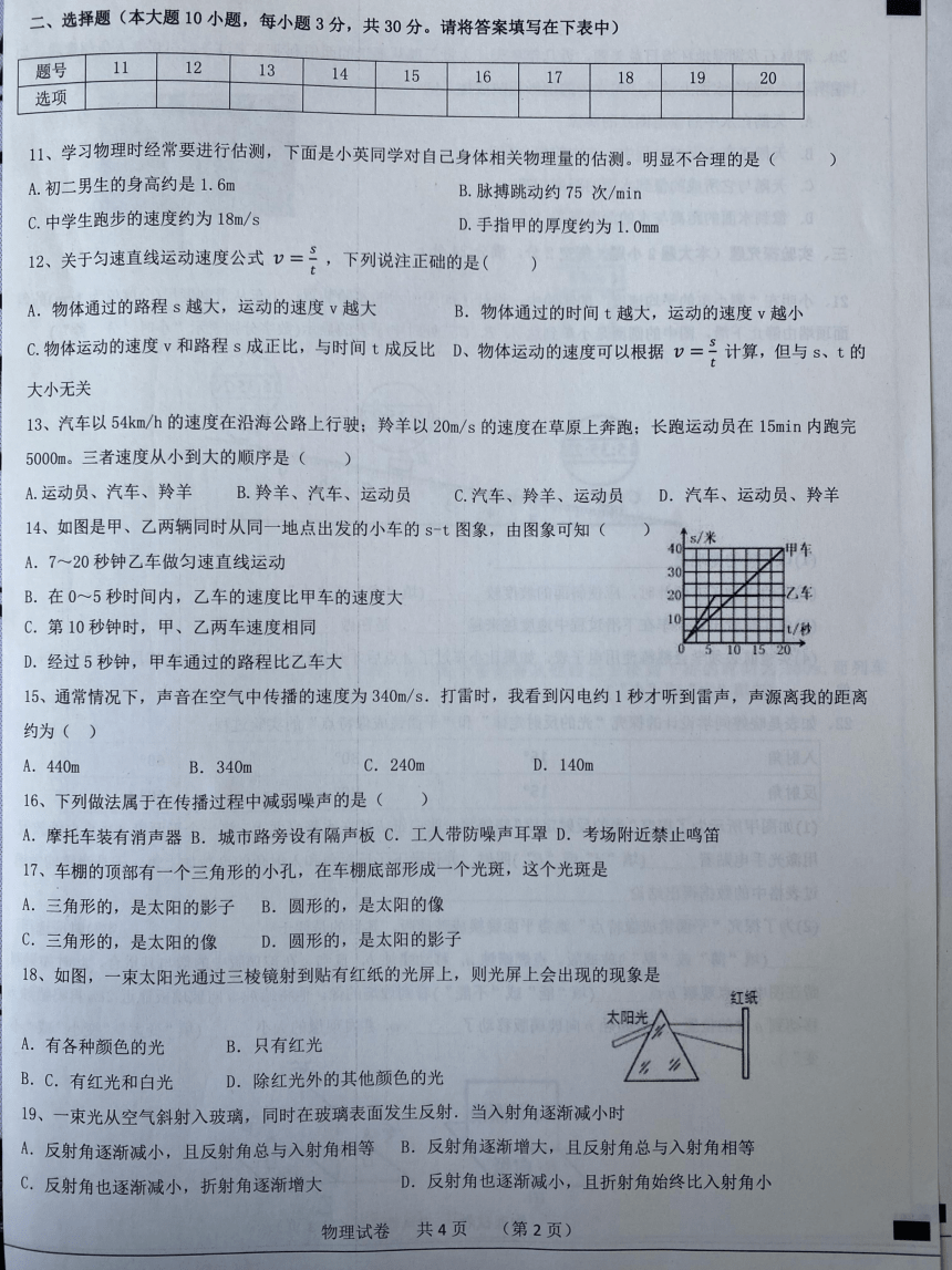 安徽省宿州市泗县2023-2024学年八年级上学期11月期中物理试题（图片版 含答案）