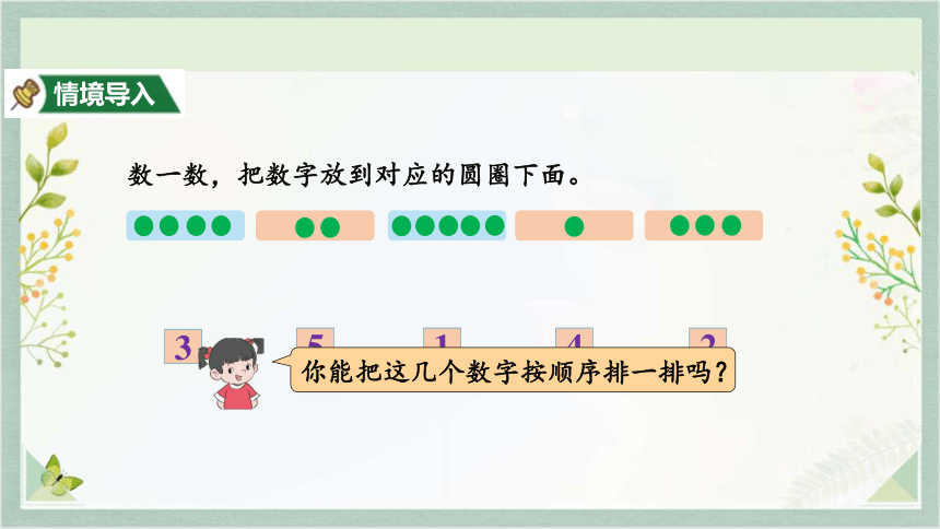 人教版一年级上册数学5.3 6和7 课件（17张ppt）