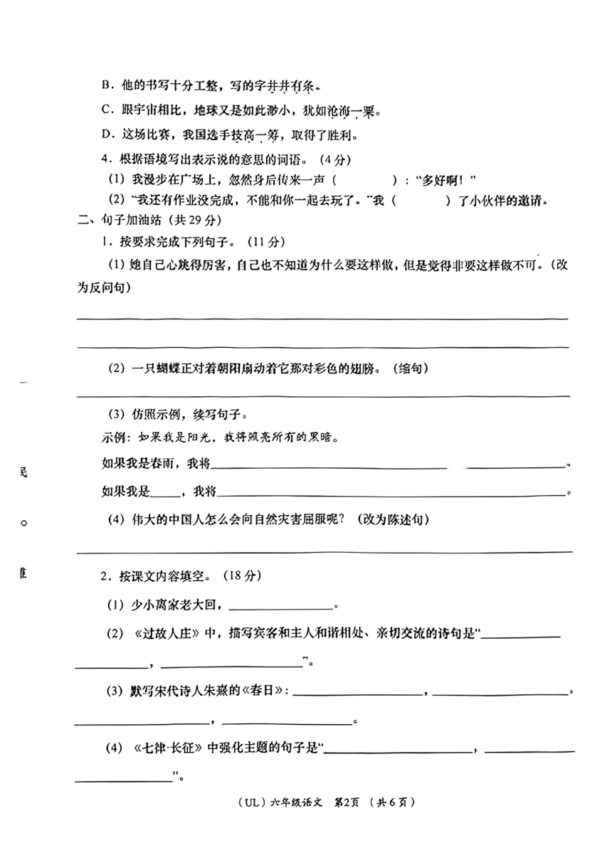 甘肃省兰州市2023—2024学年六年级上学期期中语文试卷（图片版 有答案）