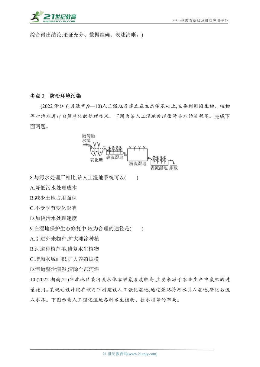 2024鲁教版高中地理选择性必修3同步练习题--第二单元　生态环境与国家安全拔高练（含解析）