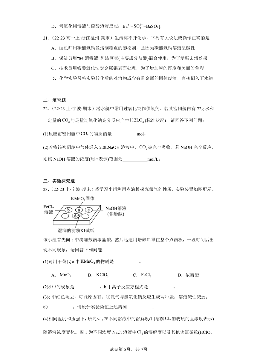 2022-2023学年高一化学上学期期末试题汇编【苏教版化学期末】-05金属钠及钠的化合物（含解析）