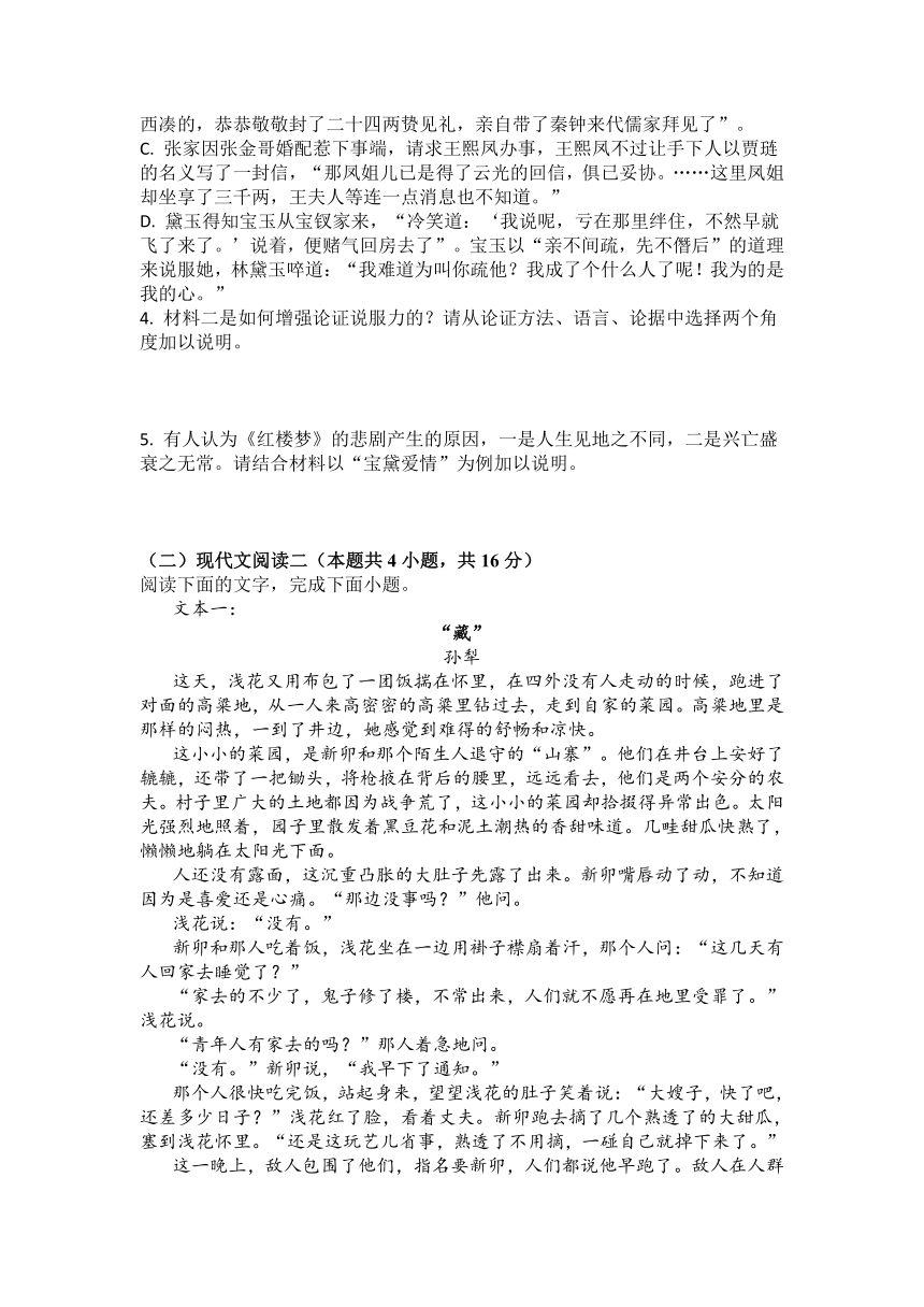 湖北省黄石市重点中学2023-2024学年高二上学期期中测试语文试卷（含解析）