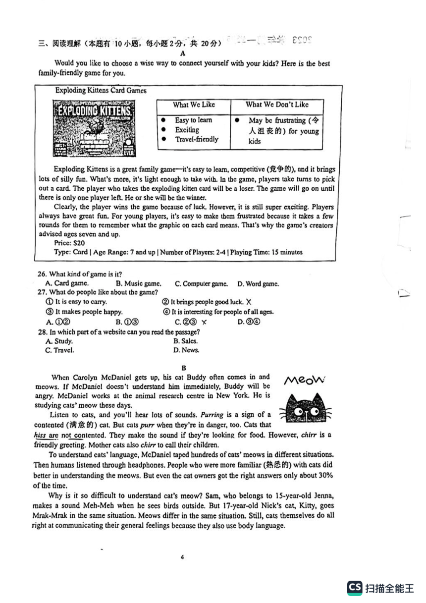 浙江省温州实验中学2023-2024学年八年级上学期英语期中考试（笔试部分）（PDF版，无答案）