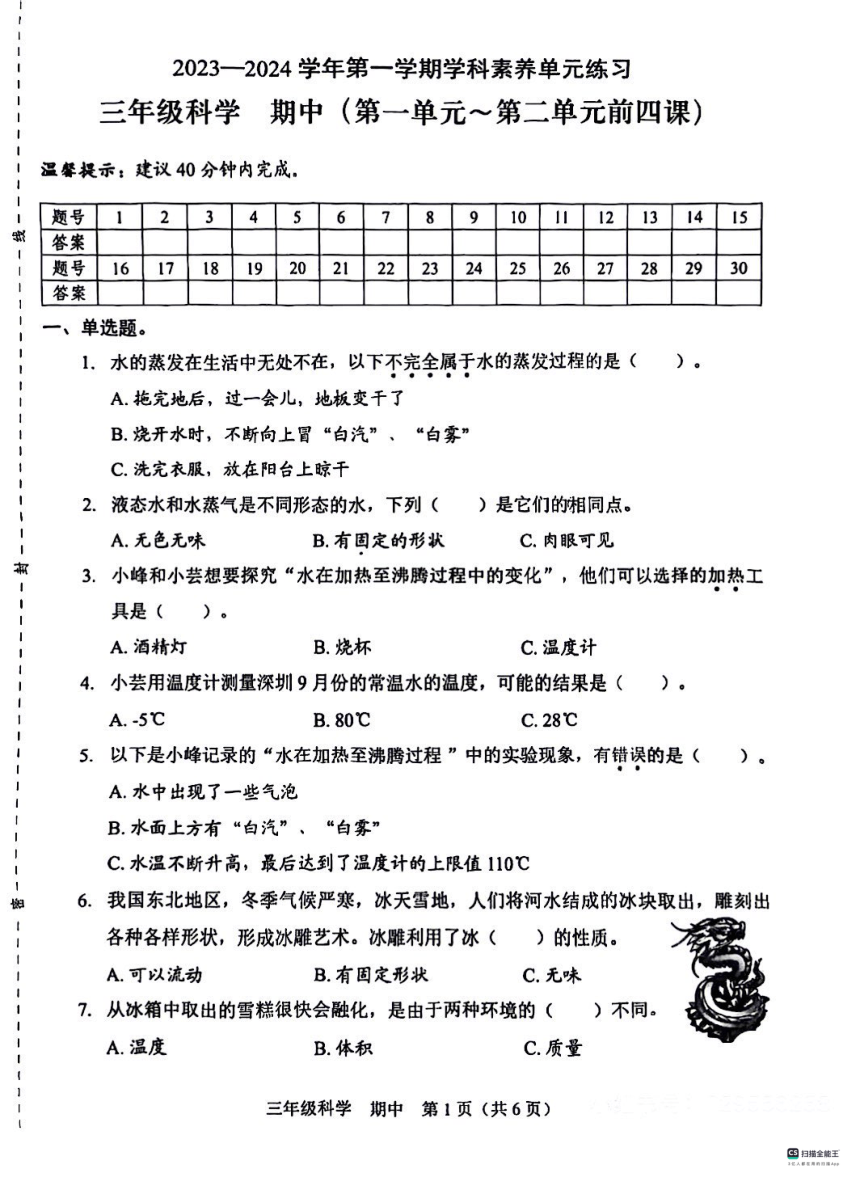 广东省深圳市福田区2023-2024学年三年级上学期11月期中科学试题（扫描版含答案）