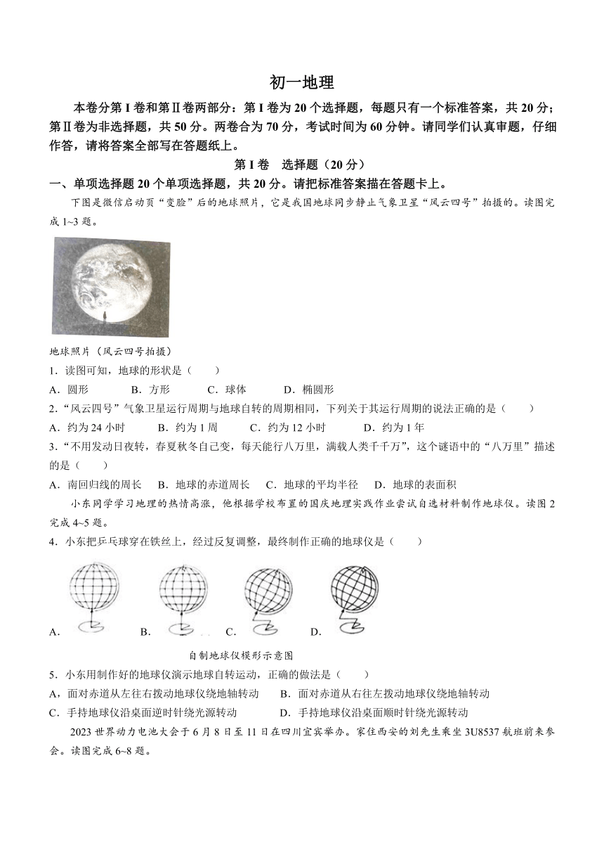 山东省威海市乳山市2023-2024学年六年级（五四学制）上学期期中地理试题（含答案）