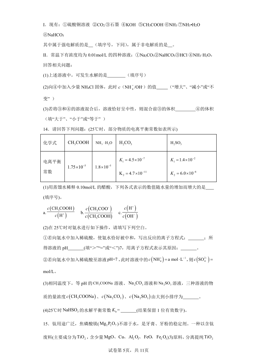 3.3.2影响盐类水解的因素分层练习（含解析）-2023-2024学年苏教版（2019）高中化学选择性必修1