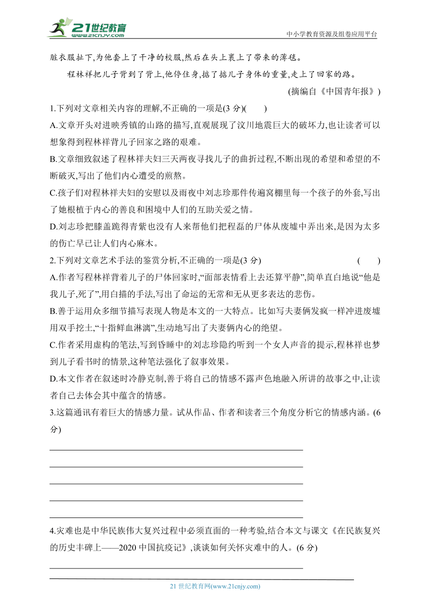 4 在民族复兴的历史丰碑上——2020中国抗疫记 同步练习（含解析）