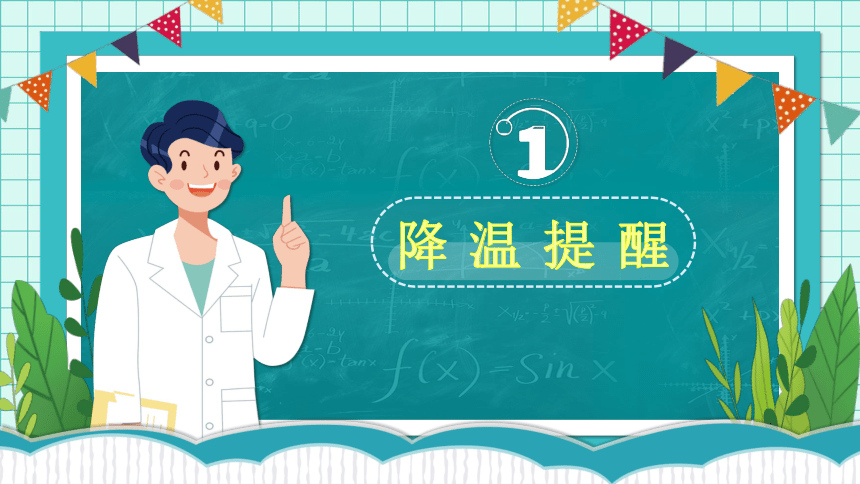 小学生主题班会 冬季健康：防寒防病课堂（课件）(共28张PPT)