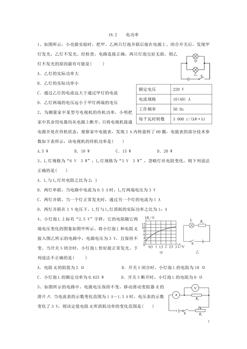 18.2    电功率  同步练习 （word版有答案）