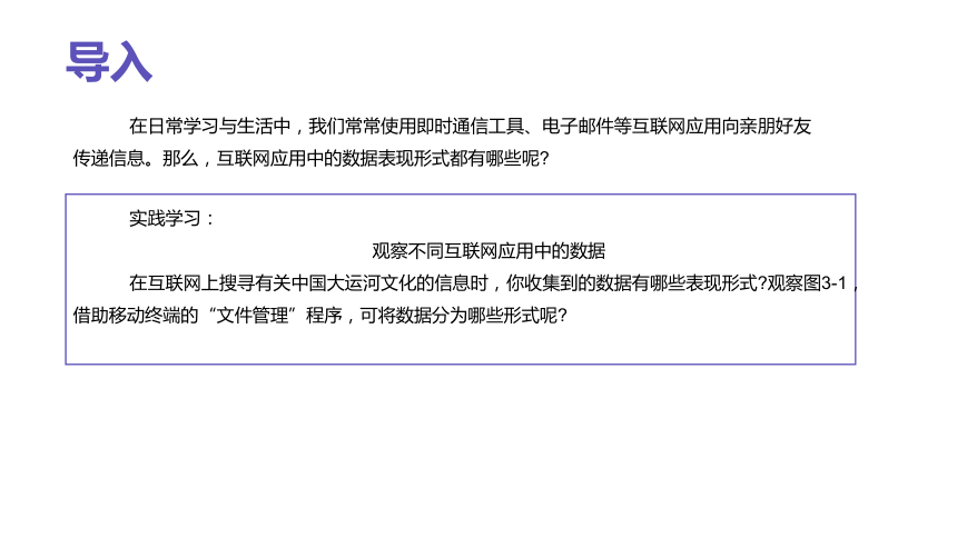 探索1 互联网应用中数据的构成 课件(共20张PPT)七年级信息科技上册（苏科版2023）