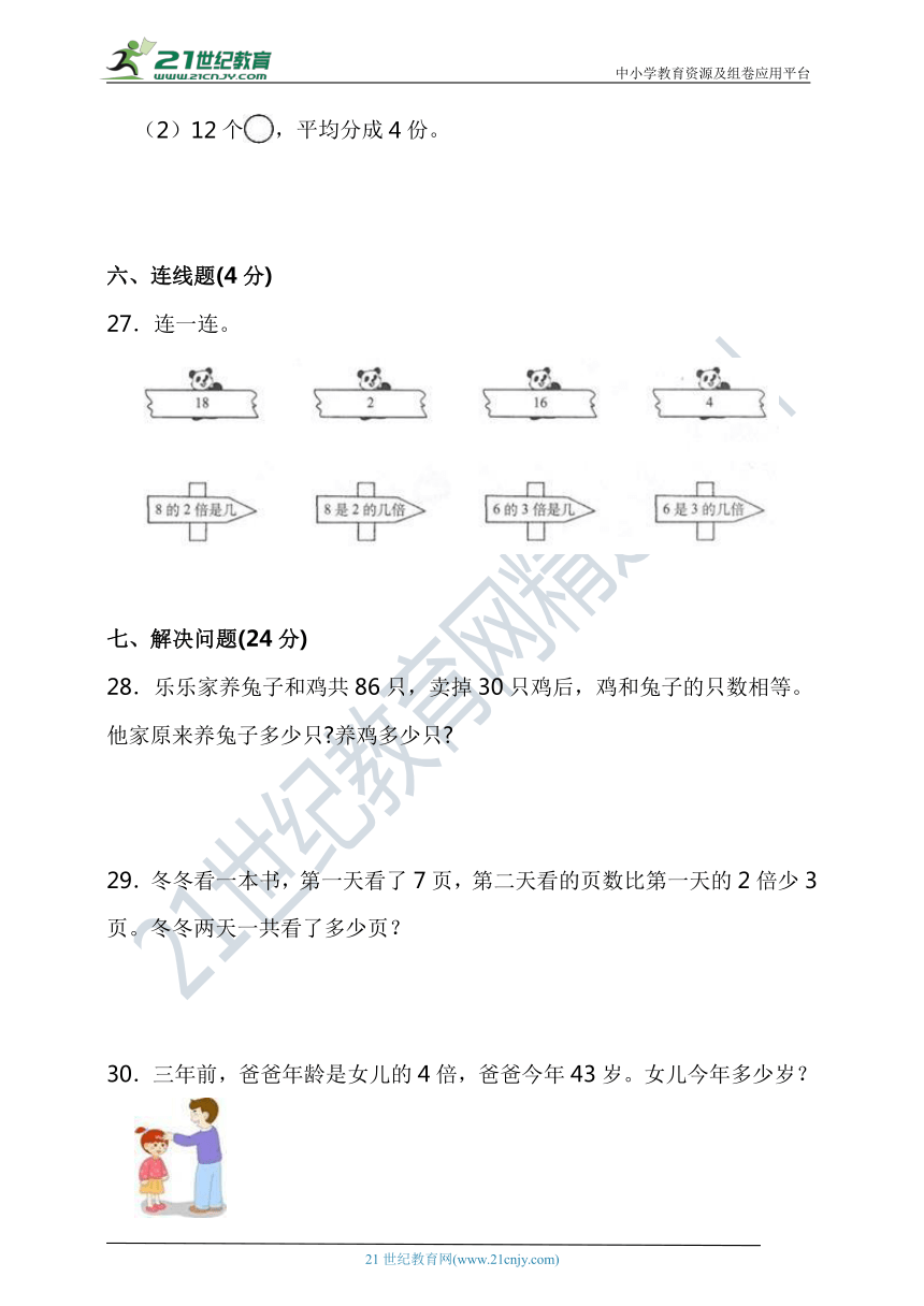 人教版三年级数学上册第五单元倍的认识单元检测（含答案）