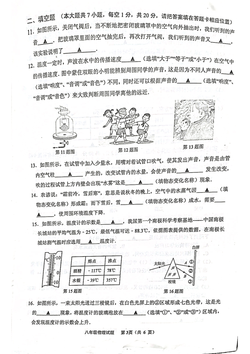 江苏省连云港市赣榆区2023-2024学年八年级上学期11月期中物理试题（PDF版无答案）