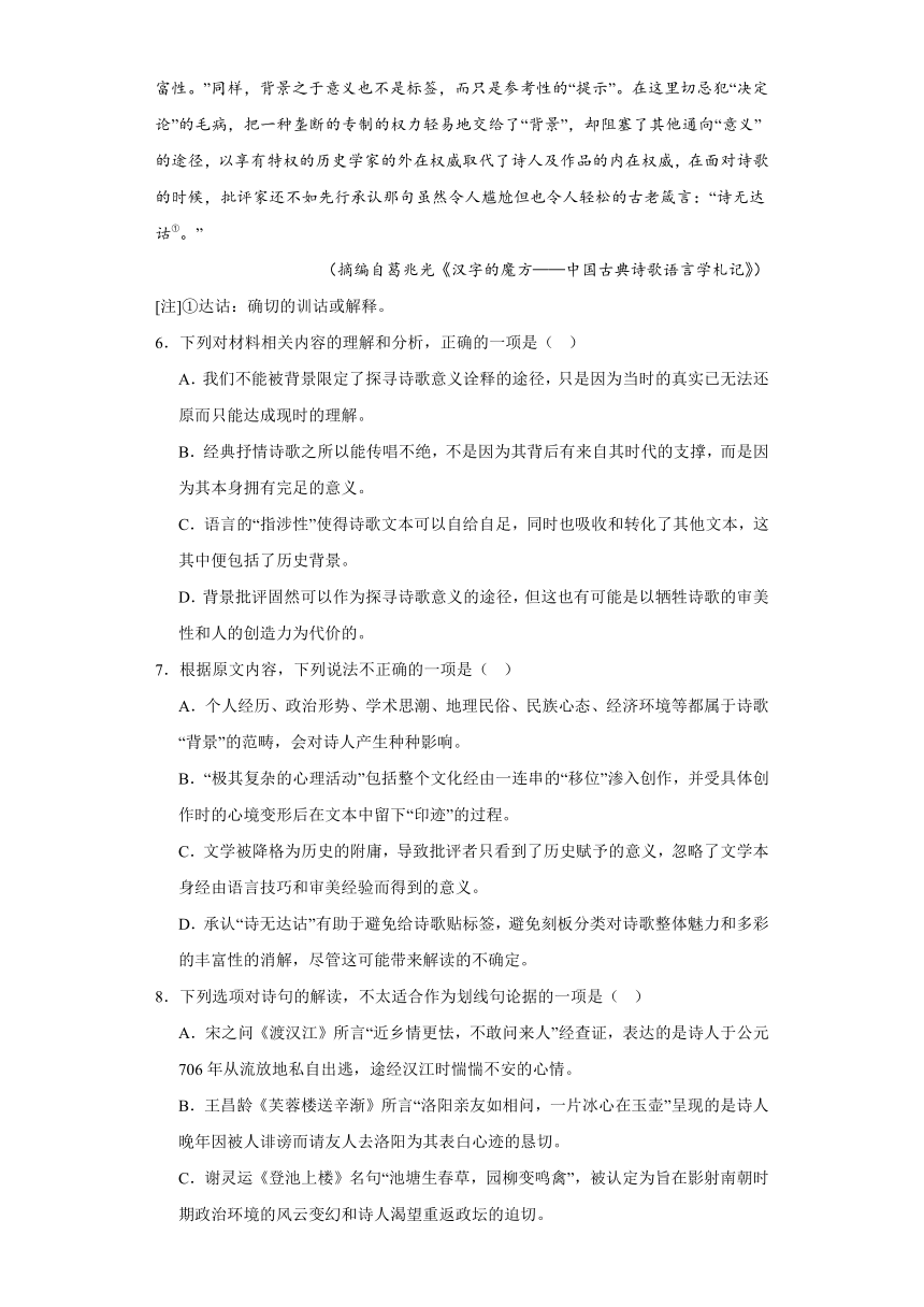 古诗词诵读《登岳阳楼》同步练习（含答案）统编版高中语文必修下册