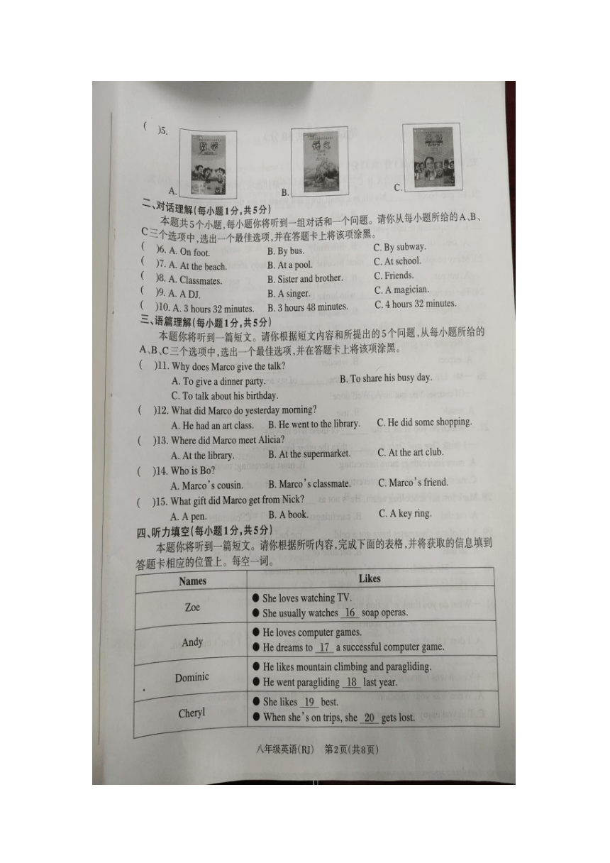 山西省晋中市和顺县2023--2024学年八年级上学期期中考试英语试题（图片版，无答案）