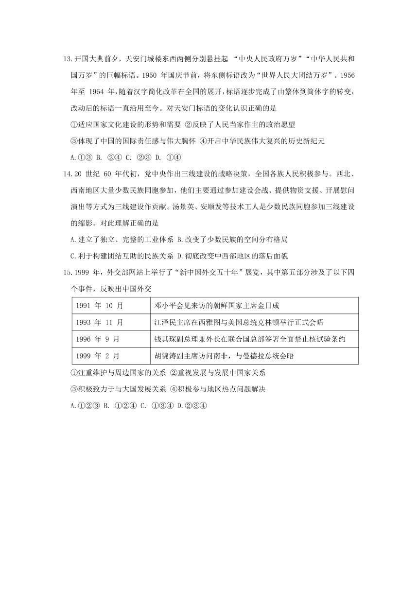 北京市丰台区2023-2024学年高三上学期期中练习历史试题（含答案）