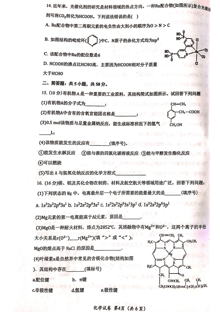 江苏省无锡市锡山区2023-2024学年高二上学期期中考试化学试卷（扫描版含答案）