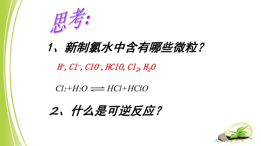6.1.2 化学反应限度 课件(共20张PPT) 苏教版（2019）高一化学必修第二册