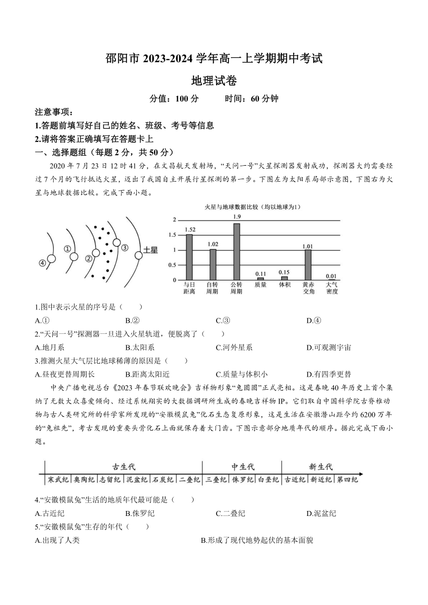 湖南省邵阳市2023-2024学年高一上学期期中考试地理试题（含答案）