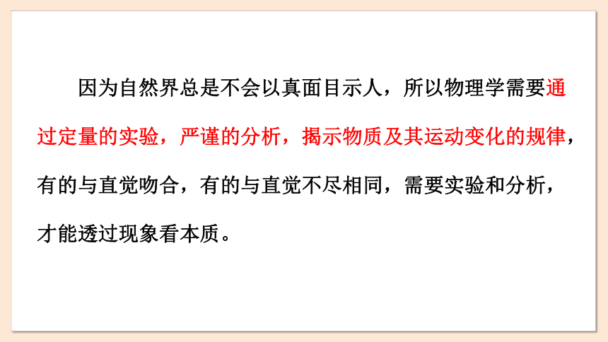 1 绪论 课件（共36张PPT） 2023-2024学年高一物理粤教版必修第一册