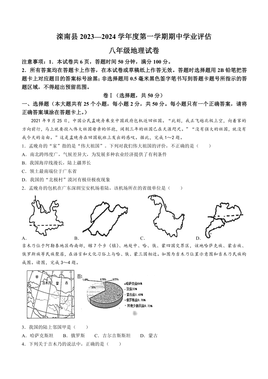 2023-2024学年河北省滦南县八年级上学期中地理试题（含答案）