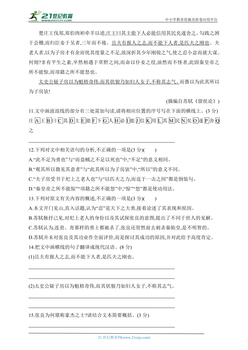 2024人教版高中语文选择性必修中册同步练习题 回到历史现场群文阅读（含解析）