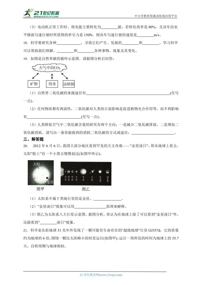 2024年中考科学第一轮复习：地理之太阳系与宇宙、可持续发展